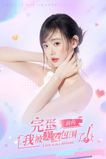 Love is All Around Echoes of Yesterday (North America) (PC / Mac) - Steam Gift