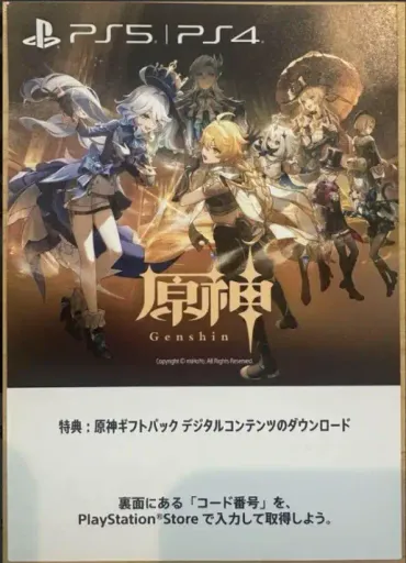 Genshin Gift Pack Digital Content DLC (Japan) (PS4 / PS5) - PSN - Digital Key