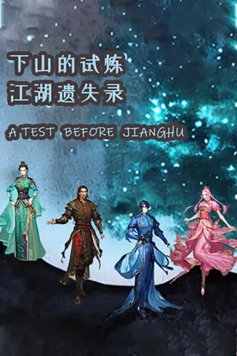 下山的试炼之江湖遗失录 A test before Jianghu (Global) (PC) - Steam - Digital Key