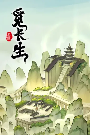 觅长生 (Global) (PC) - Steam Gift