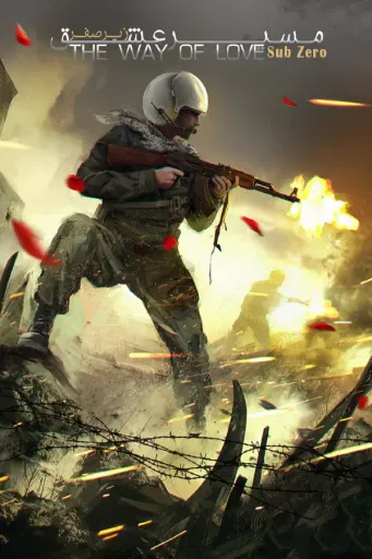 The Way of Love Sub Zero (Global) (PC) - Steam - Digital Key