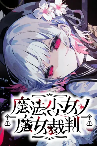 魔法少女ノ魔女裁判 (Global) (PC / Mac) - Steam - Digital Key