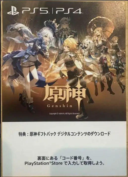 Genshin Gift Pack Digital Content DLC (Japan) (PS4 / PS5) - PSN - Digital Key