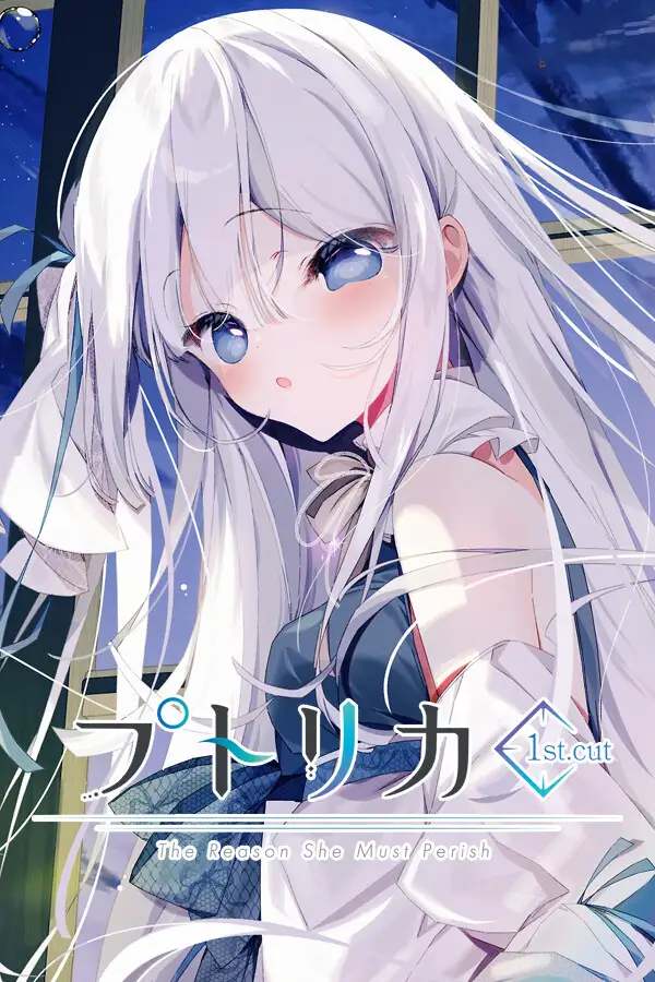 プトリカ 1st.cut　[限定パッケージ版] 　/ 　トトメトリ　　未開封 トトメトリ プトリカ パッケージ版 プトリカ 1st.cut』Steamで発売